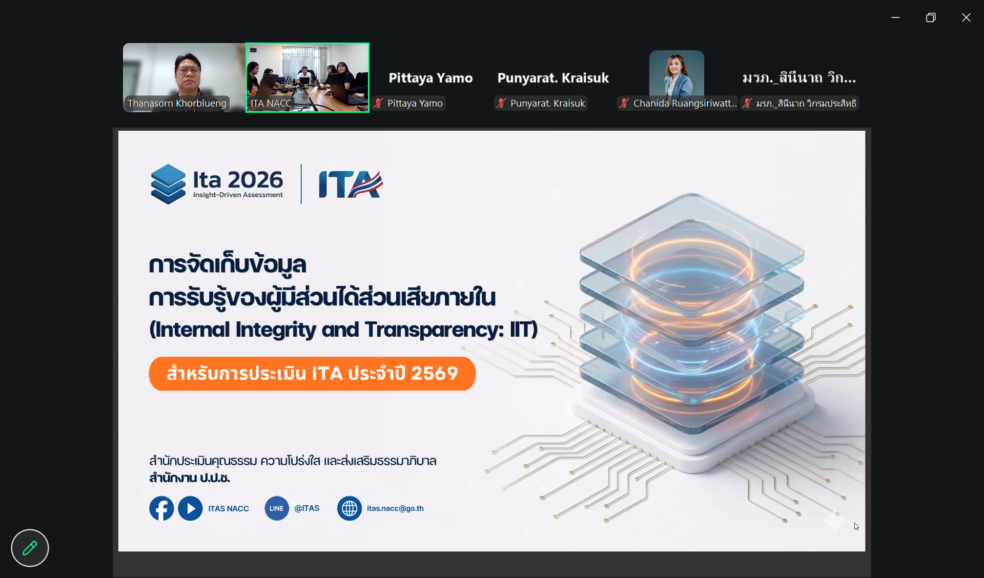 ป.ป.ช. ลงพื้นที่จัดเก็บข้อมูลการรับรู้ของผู้มีส่วนได้ส่วนเสียภายใน (Internal Integrity and Transparency Assessment : IIT)